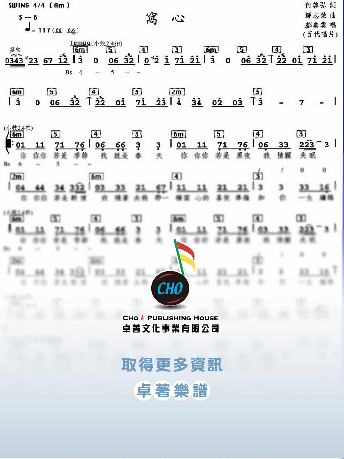 窩心